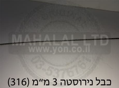 כבל נירוסטה 3 מ
